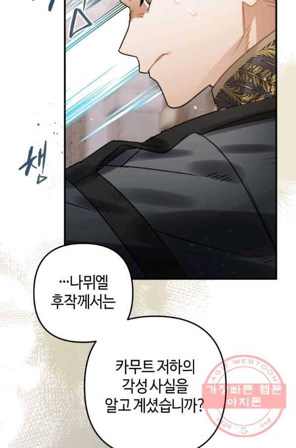 하필이면 까마귀가 되어버렸다 21화 99