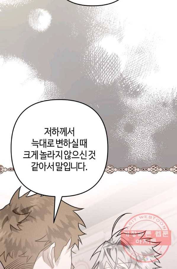 하필이면 까마귀가 되어버렸다 21화 100