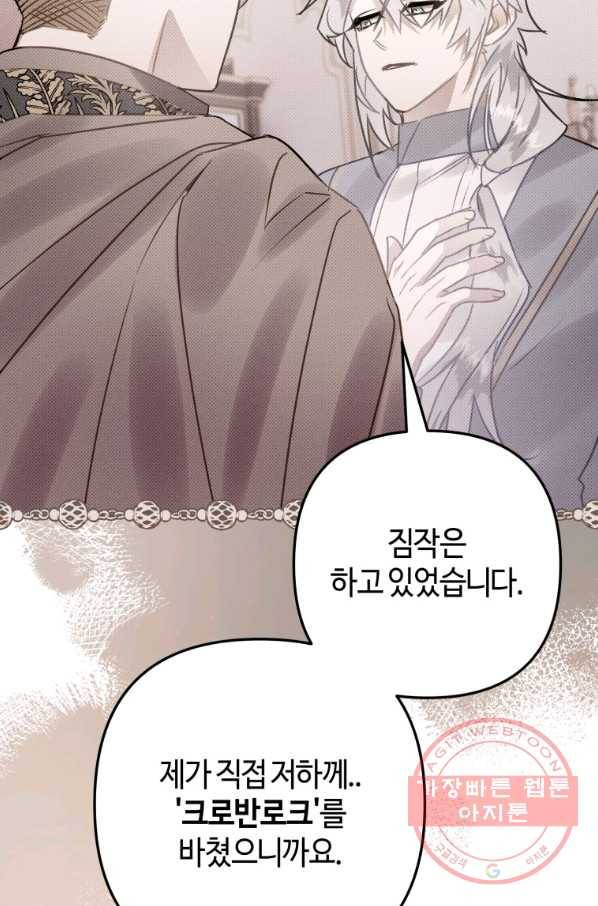 하필이면 까마귀가 되어버렸다 21화 101
