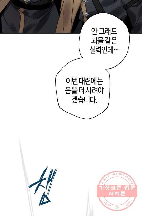 하필이면 까마귀가 되어버렸다 21화 106
