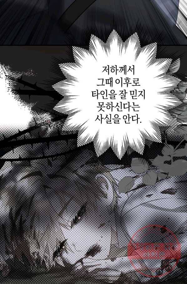 하필이면 까마귀가 되어버렸다 21화 108