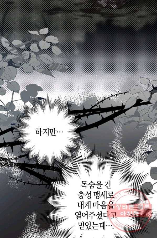 하필이면 까마귀가 되어버렸다 21화 109