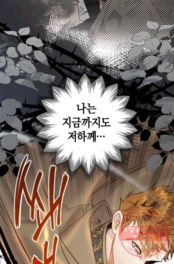 하필이면 까마귀가 되어버렸다 21화 111