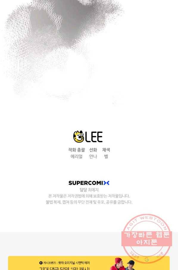 하필이면 까마귀가 되어버렸다 21화 114