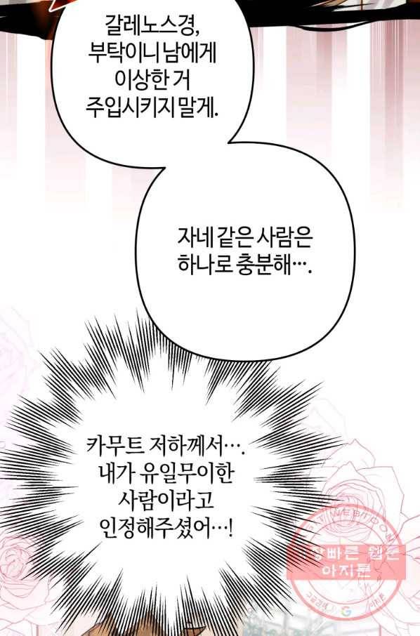 하필이면 까마귀가 되어버렸다 25화 11