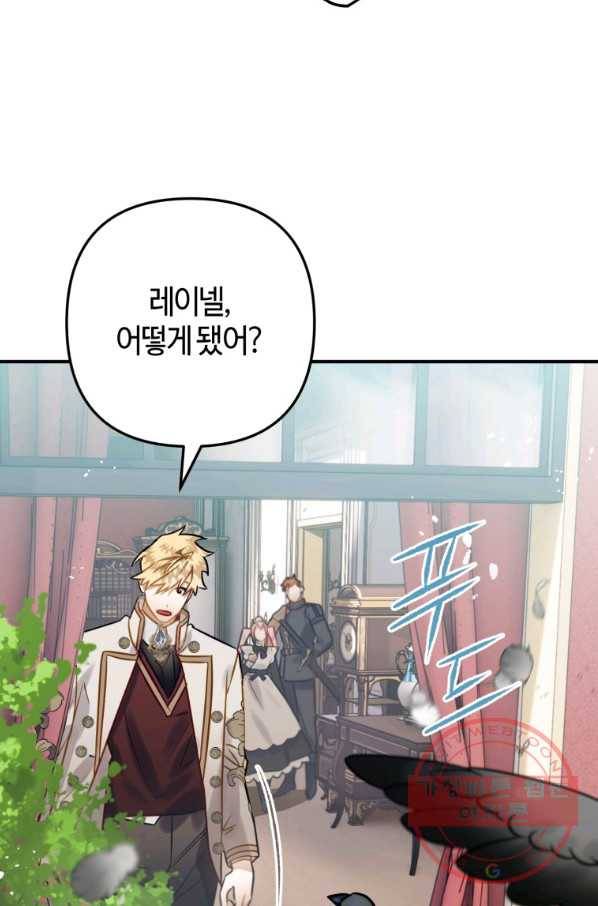 하필이면 까마귀가 되어버렸다 25화 13