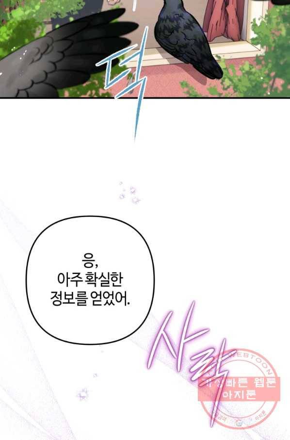 하필이면 까마귀가 되어버렸다 25화 14