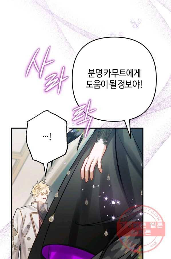 하필이면 까마귀가 되어버렸다 25화 15