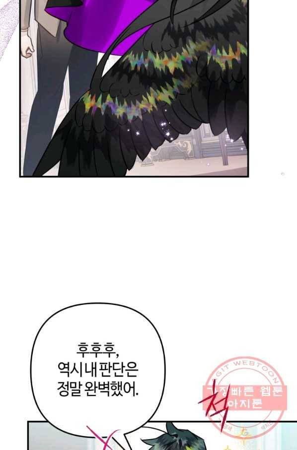 하필이면 까마귀가 되어버렸다 25화 16