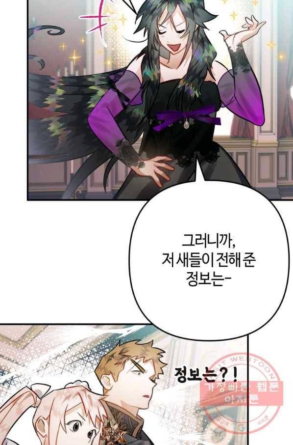 하필이면 까마귀가 되어버렸다 25화 17