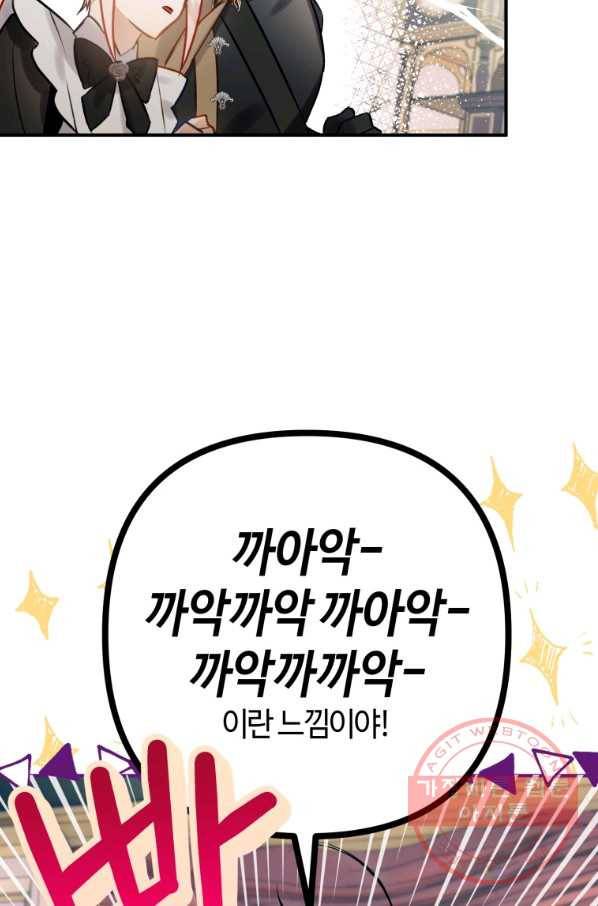 하필이면 까마귀가 되어버렸다 25화 18