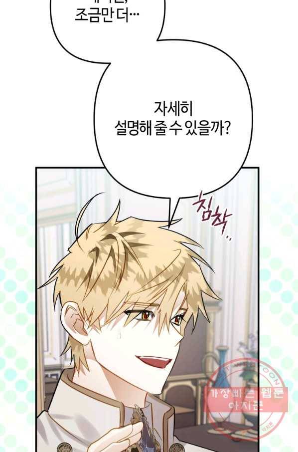 하필이면 까마귀가 되어버렸다 25화 23