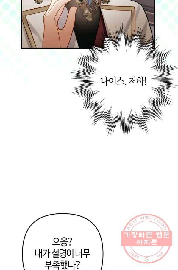 하필이면 까마귀가 되어버렸다 25화 24