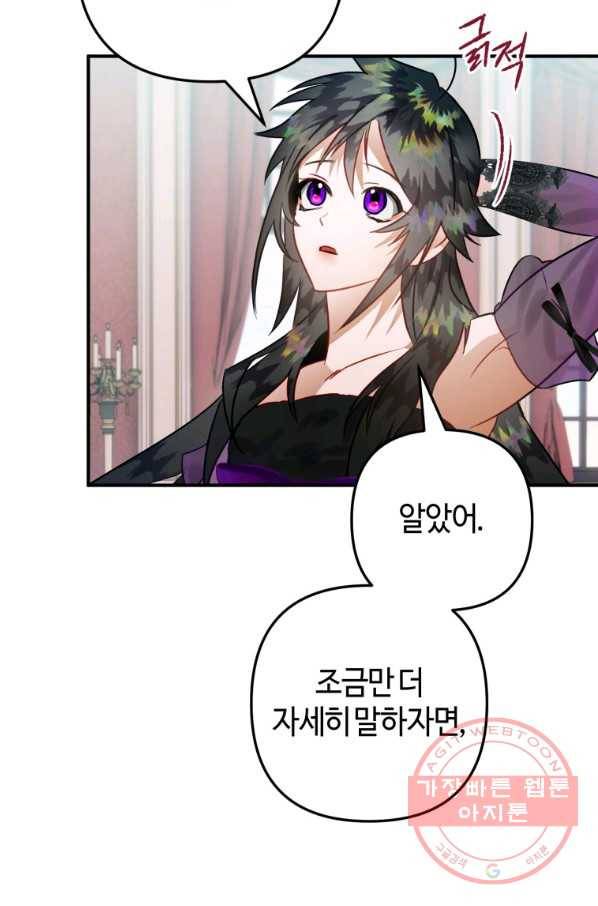 하필이면 까마귀가 되어버렸다 25화 25