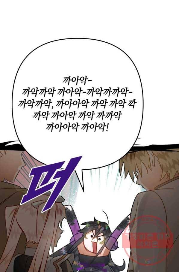하필이면 까마귀가 되어버렸다 25화 26