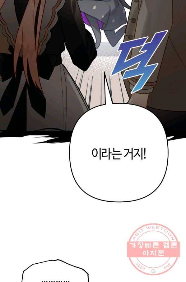 하필이면 까마귀가 되어버렸다 25화 27