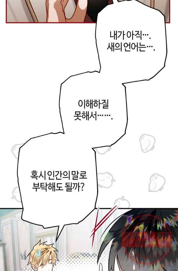 하필이면 까마귀가 되어버렸다 25화 29