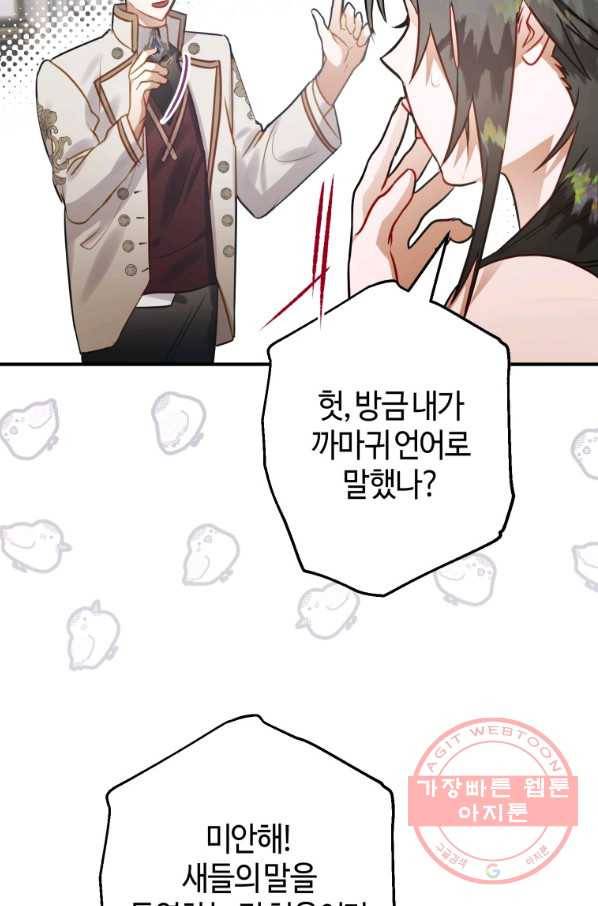 하필이면 까마귀가 되어버렸다 25화 30