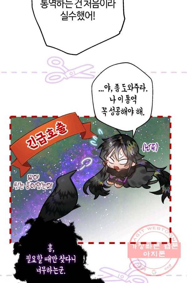 하필이면 까마귀가 되어버렸다 25화 31