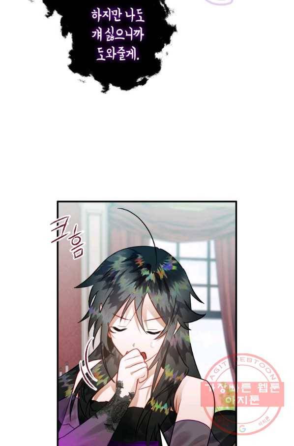 하필이면 까마귀가 되어버렸다 25화 32