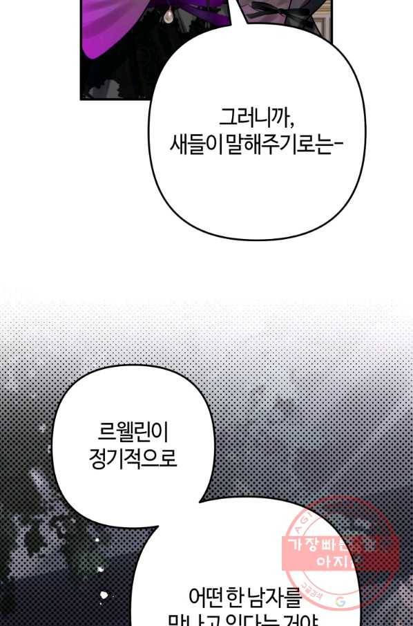 하필이면 까마귀가 되어버렸다 25화 33