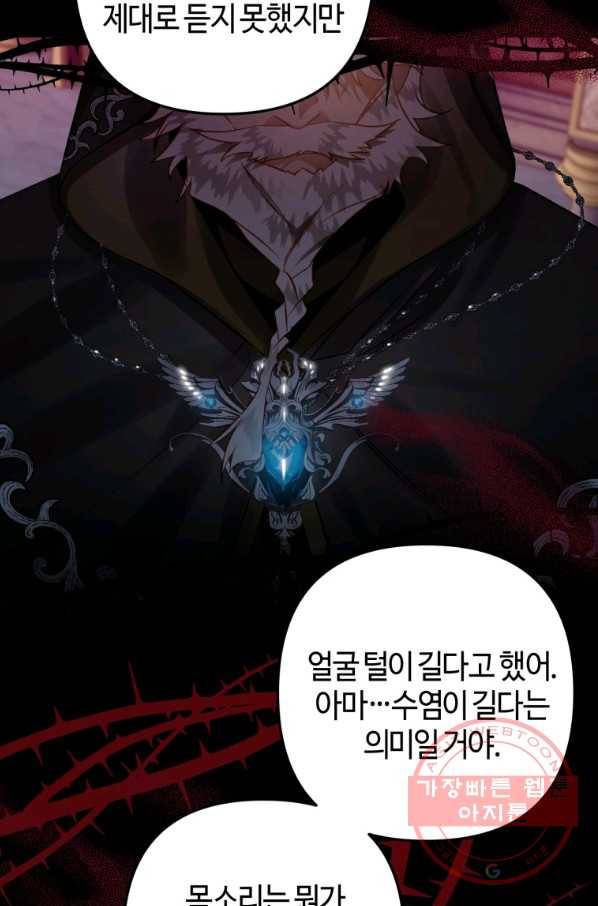 하필이면 까마귀가 되어버렸다 25화 36