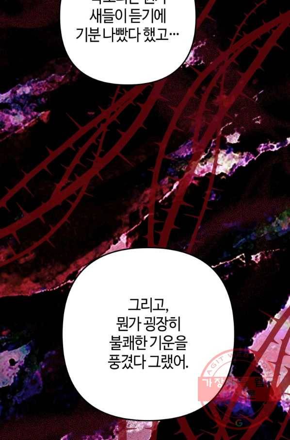 하필이면 까마귀가 되어버렸다 25화 37