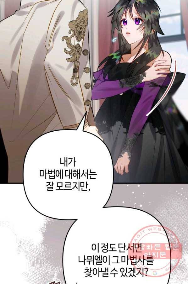 하필이면 까마귀가 되어버렸다 25화 42