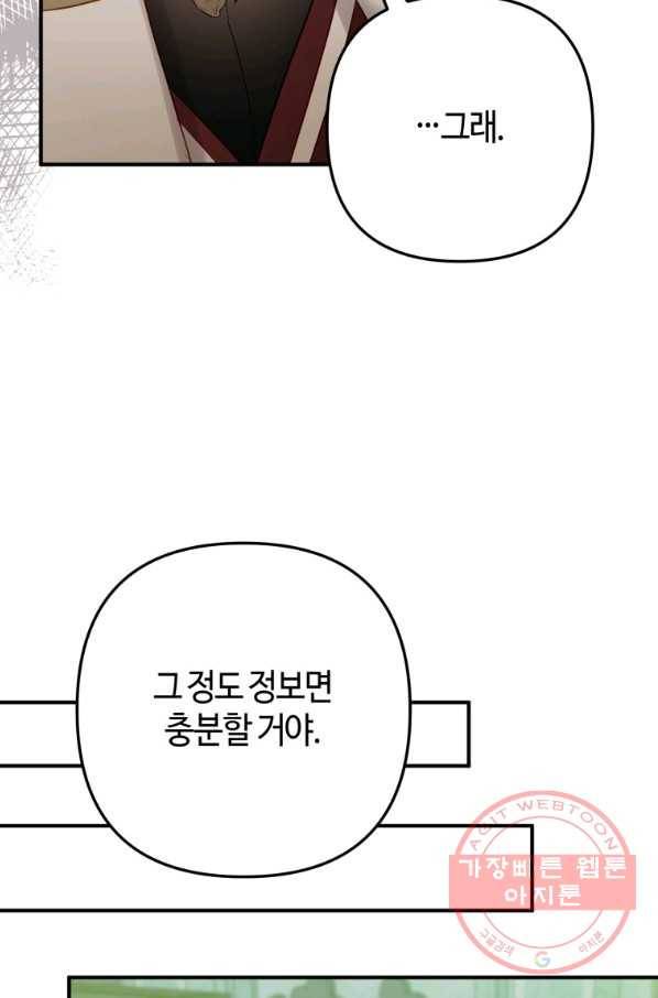 하필이면 까마귀가 되어버렸다 25화 44