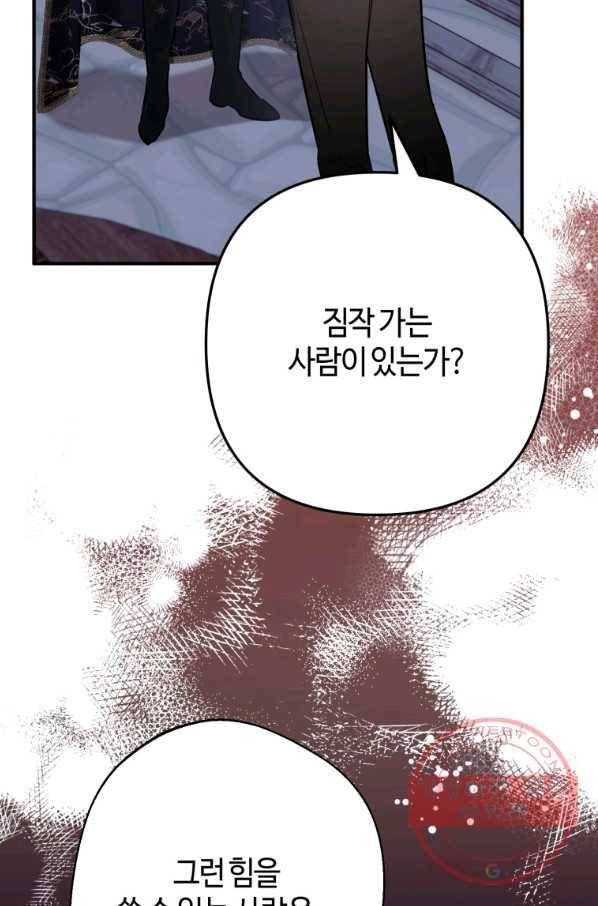 하필이면 까마귀가 되어버렸다 25화 47
