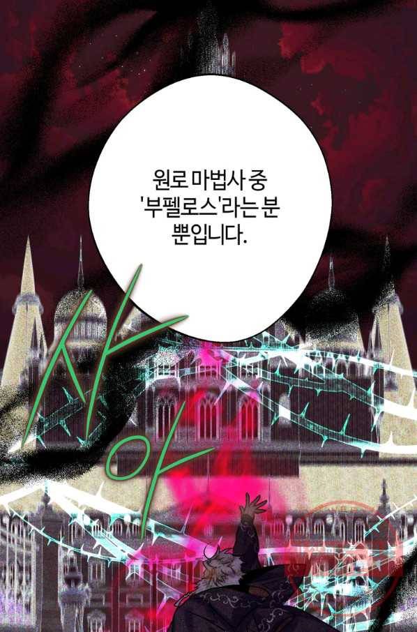 하필이면 까마귀가 되어버렸다 25화 49