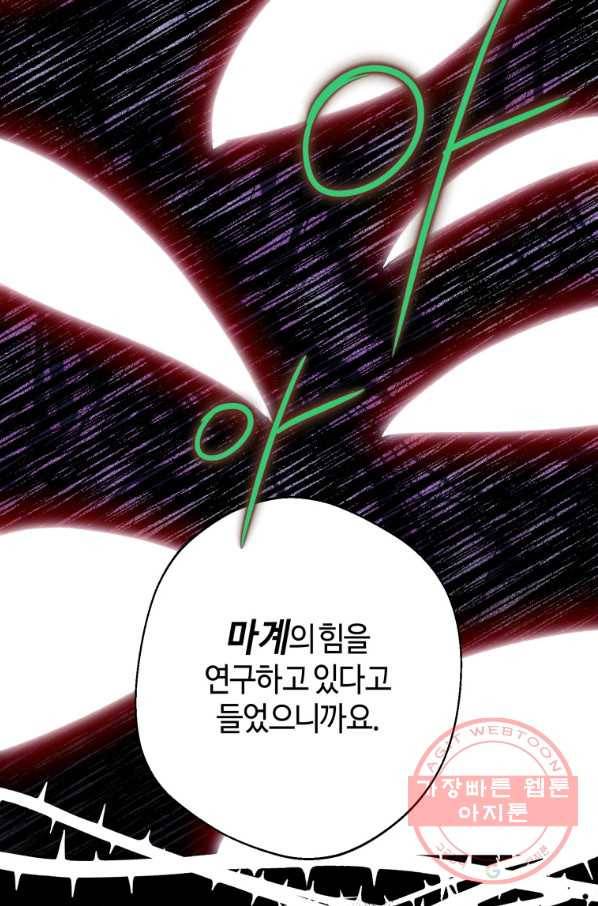 하필이면 까마귀가 되어버렸다 25화 51