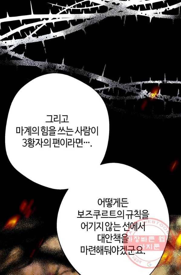 하필이면 까마귀가 되어버렸다 25화 52