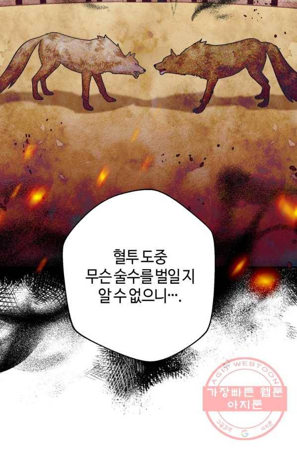 하필이면 까마귀가 되어버렸다 25화 54