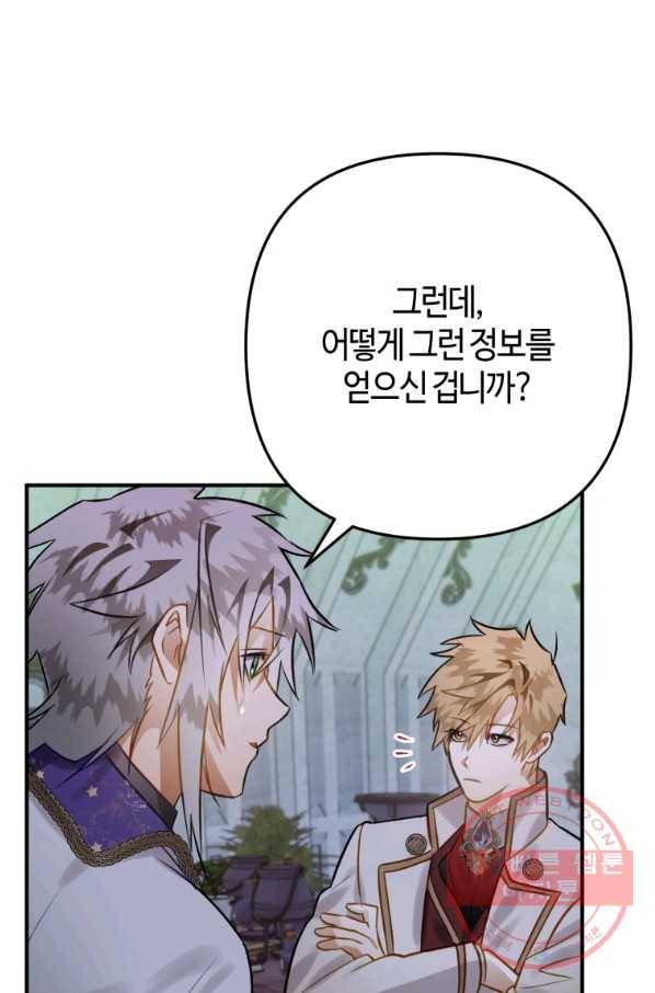 하필이면 까마귀가 되어버렸다 25화 55