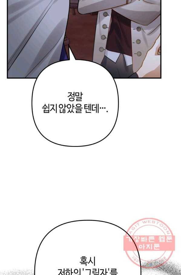 하필이면 까마귀가 되어버렸다 25화 56