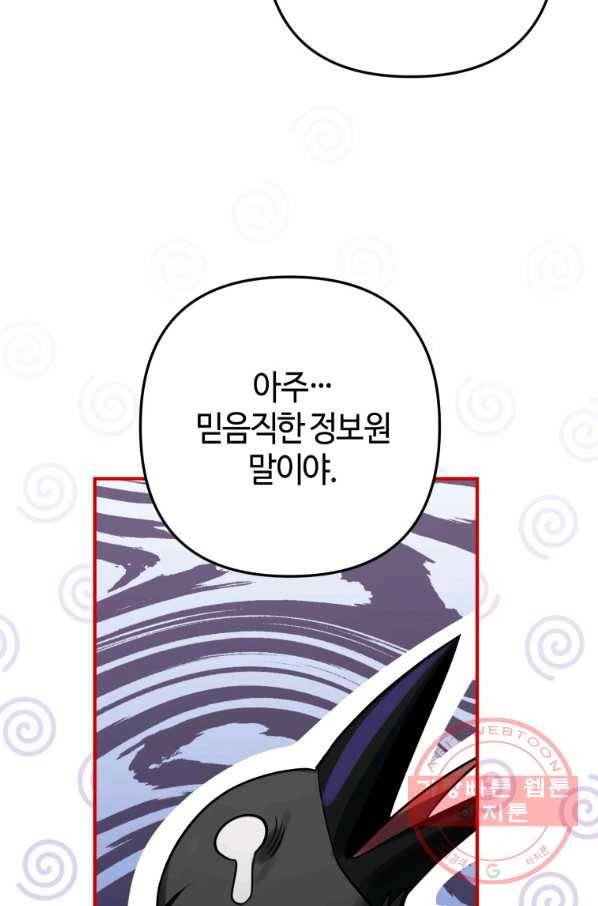 하필이면 까마귀가 되어버렸다 25화 60