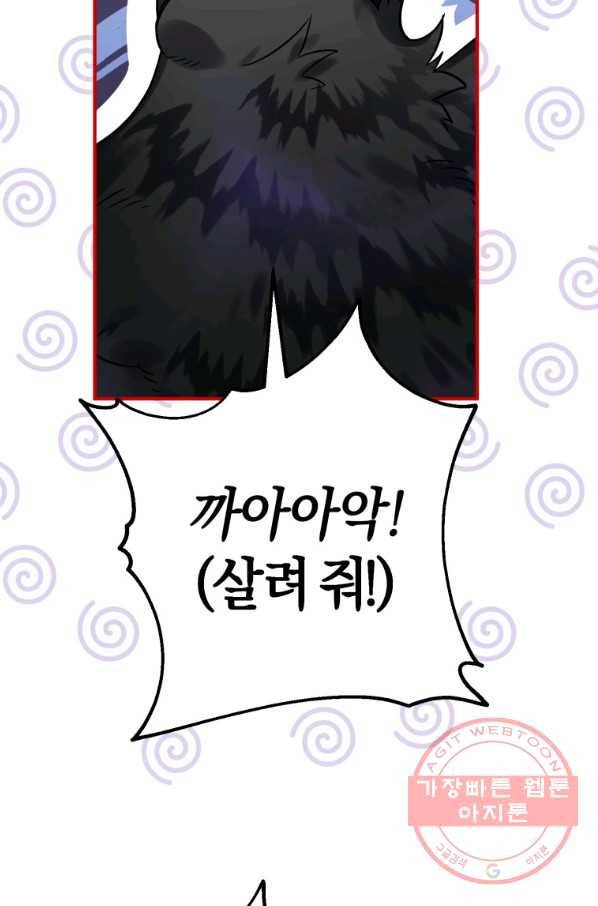 하필이면 까마귀가 되어버렸다 25화 61