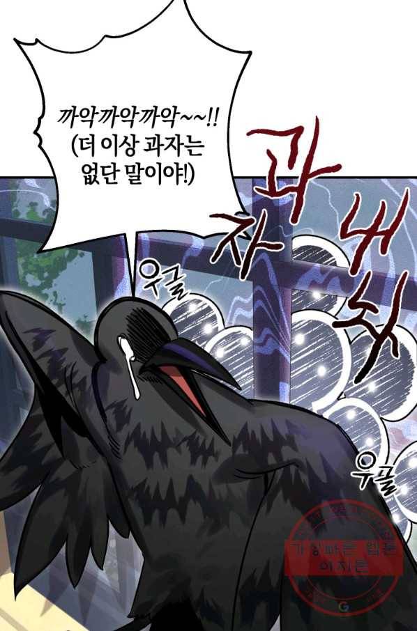하필이면 까마귀가 되어버렸다 25화 62