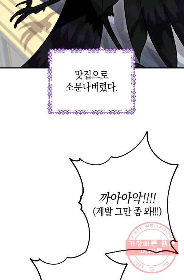 하필이면 까마귀가 되어버렸다 25화 63