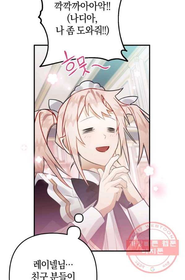 하필이면 까마귀가 되어버렸다 25화 64