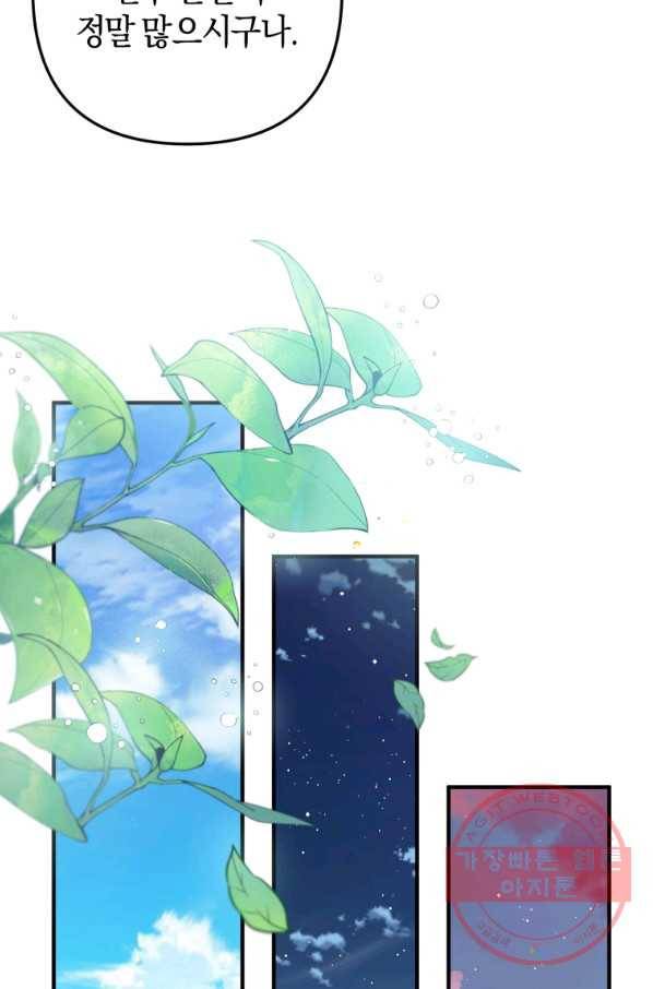 하필이면 까마귀가 되어버렸다 25화 65