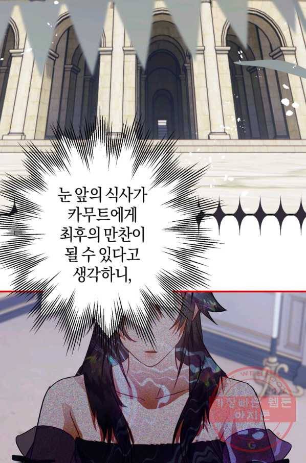 하필이면 까마귀가 되어버렸다 25화 78