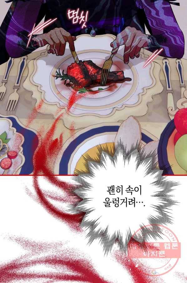 하필이면 까마귀가 되어버렸다 25화 79