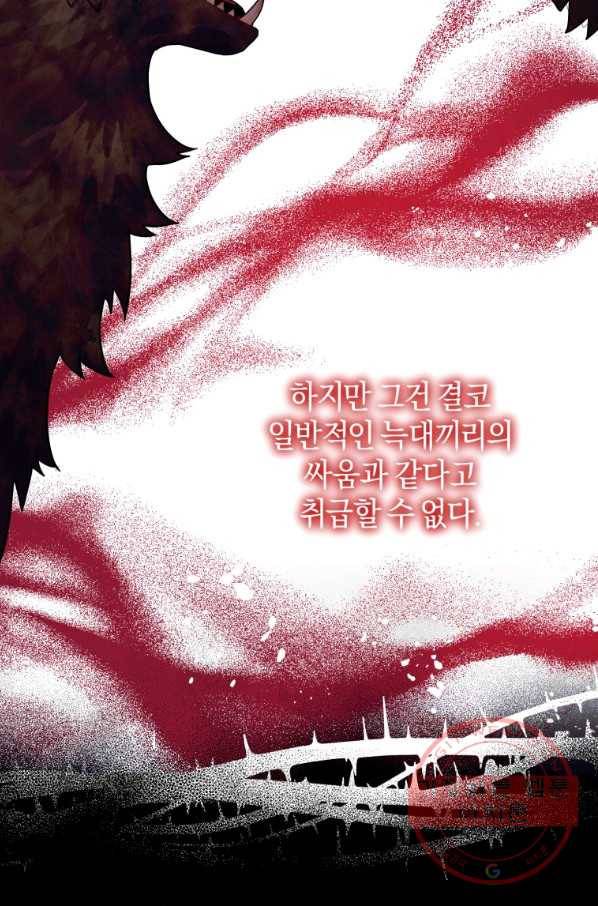 하필이면 까마귀가 되어버렸다 25화 81