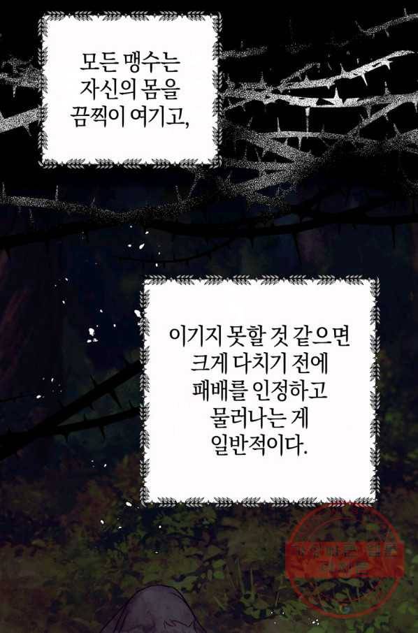 하필이면 까마귀가 되어버렸다 25화 82
