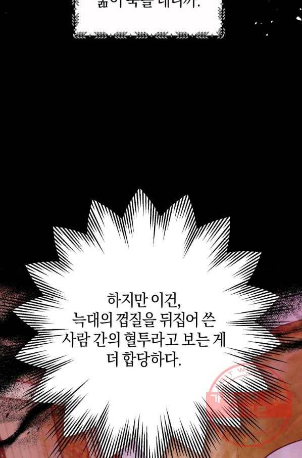 하필이면 까마귀가 되어버렸다 25화 84
