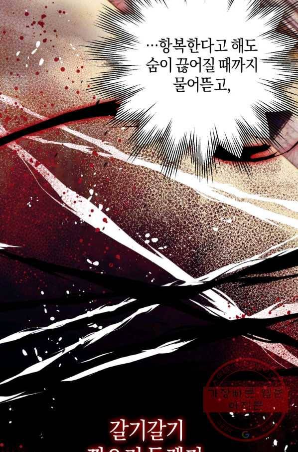 하필이면 까마귀가 되어버렸다 25화 87