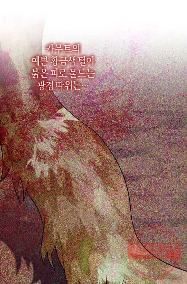 하필이면 까마귀가 되어버렸다 25화 89