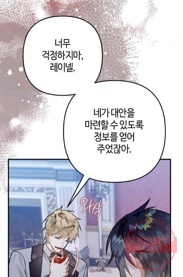 하필이면 까마귀가 되어버렸다 25화 91